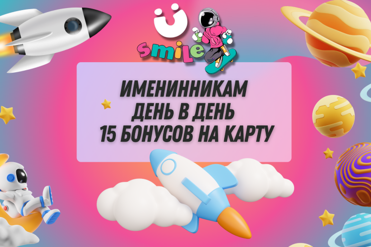 БОНУС!