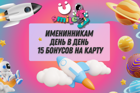 БОНУС!